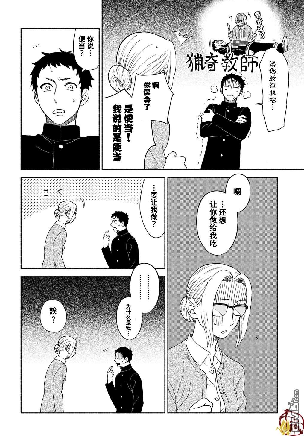 凹凸华尔兹第13话