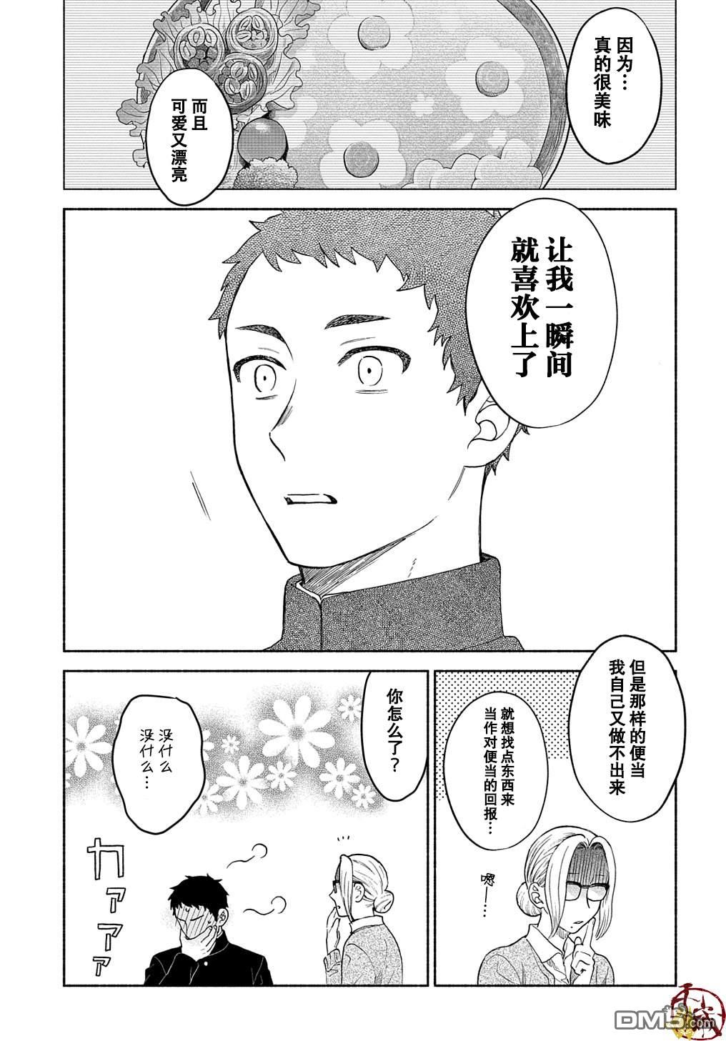 凹凸华尔兹第13话
