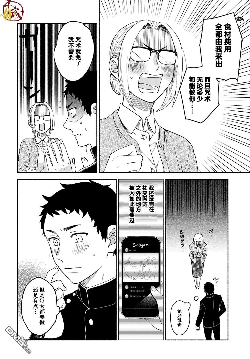 凹凸华尔兹第13话