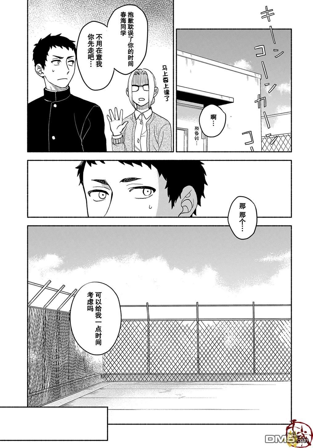 凹凸华尔兹第13话