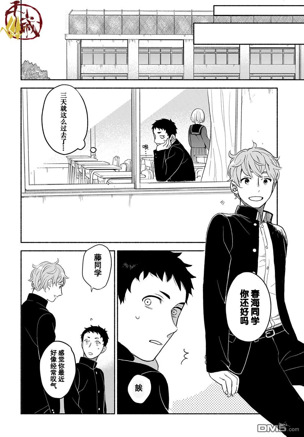 凹凸华尔兹第13话