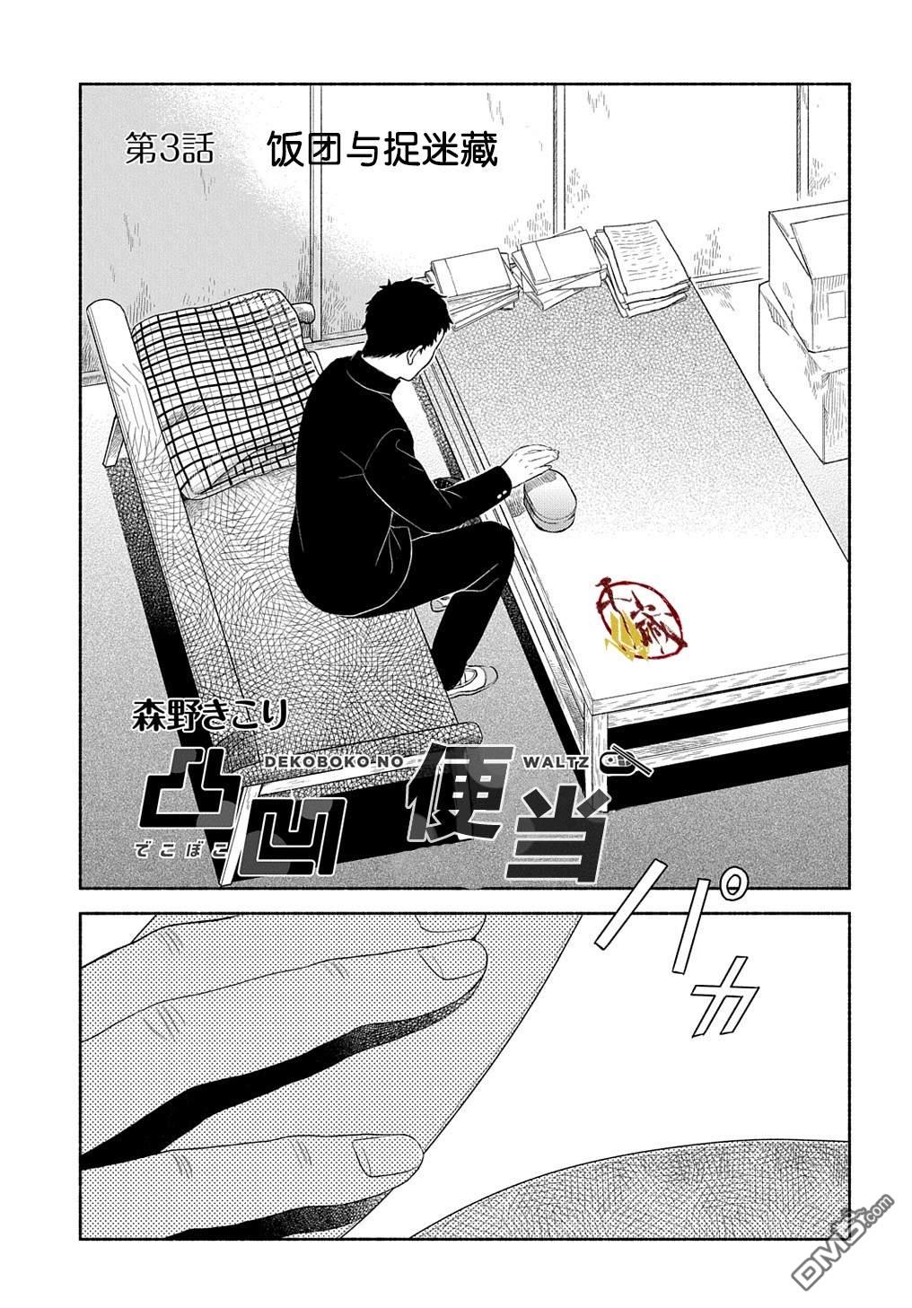 凹凸华尔兹第14-1话