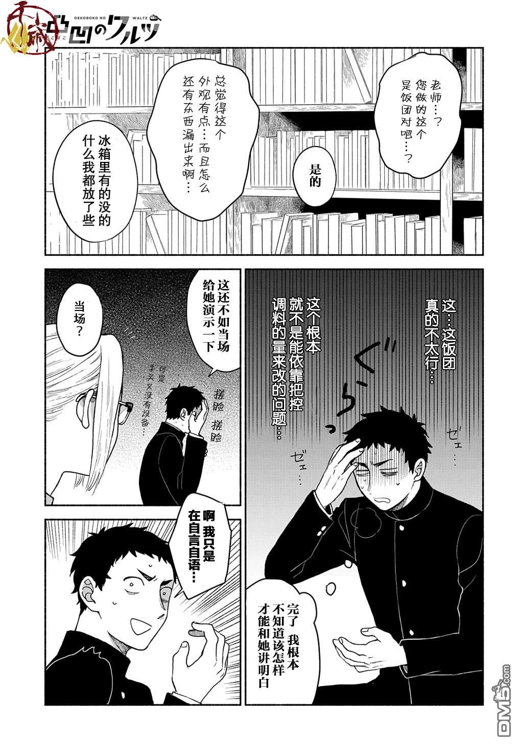 凹凸华尔兹第14-1话
