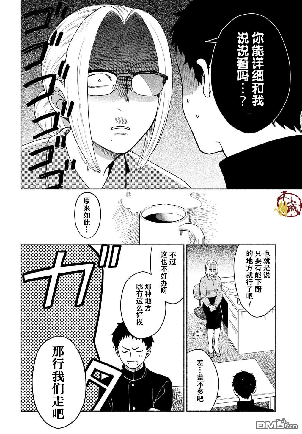 凹凸华尔兹第14-1话