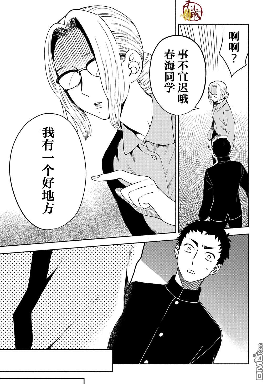 凹凸华尔兹第14-1话