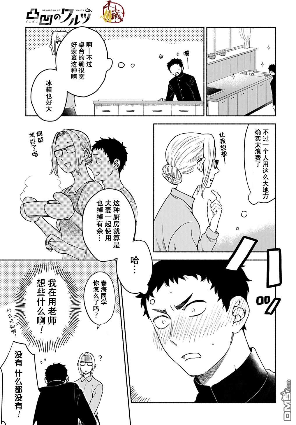 凹凸华尔兹第14-1话