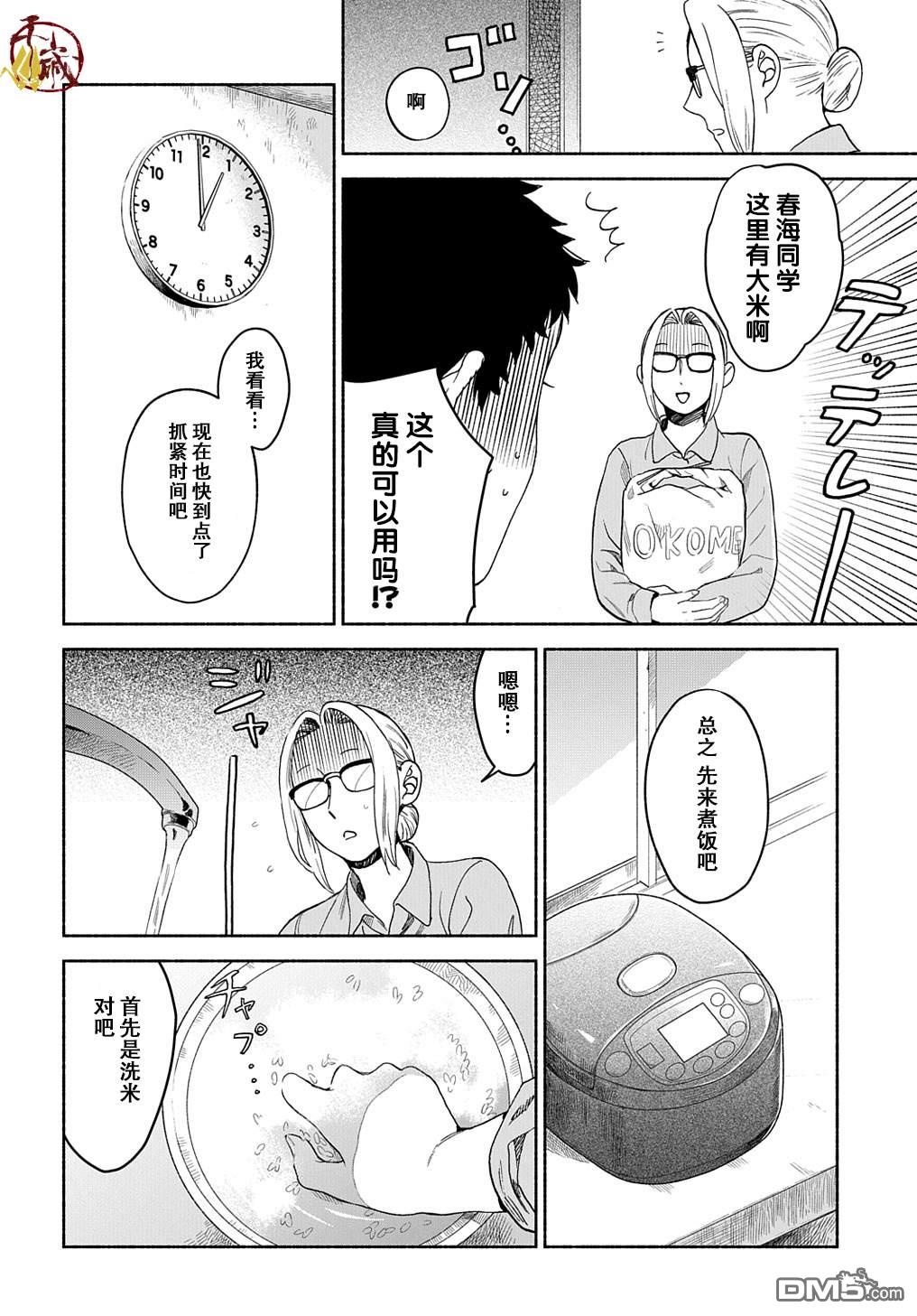 凹凸华尔兹第14-1话