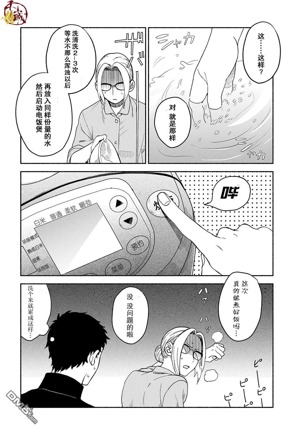 凹凸华尔兹第14-1话