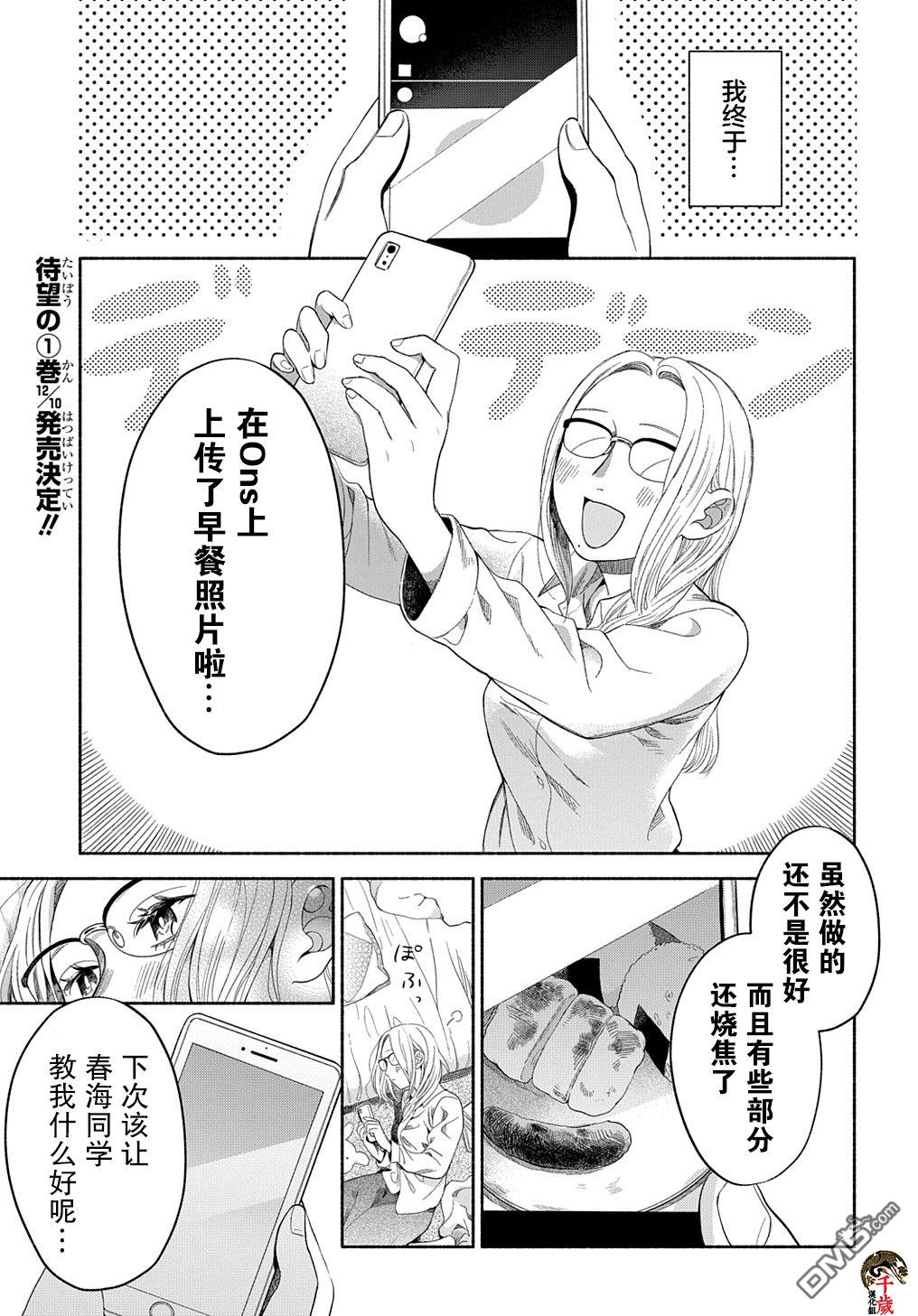 凹凸华尔兹第14.2话