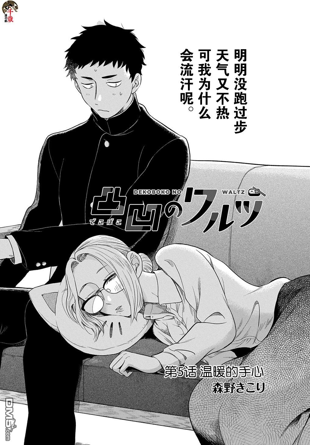 凹凸华尔兹第14.2话