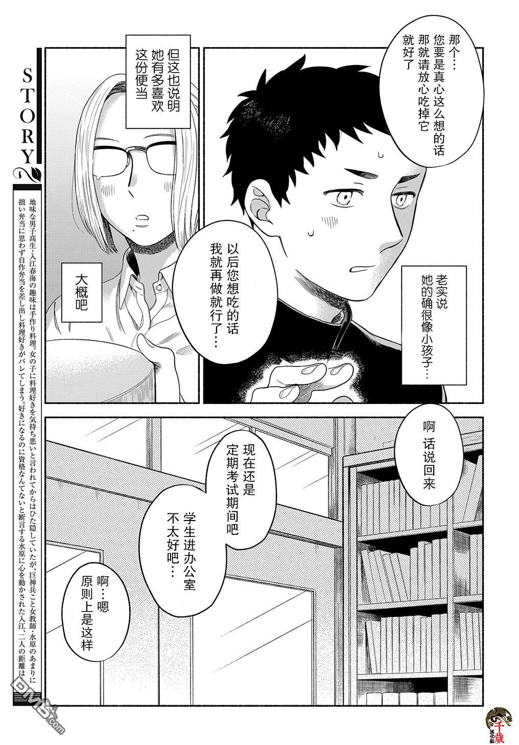 凹凸华尔兹第14.2话