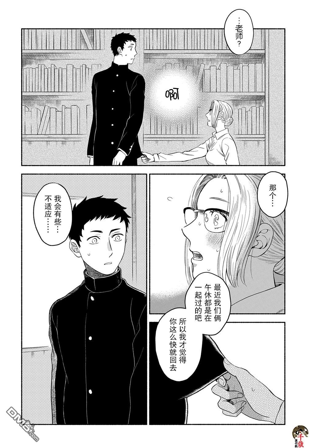 凹凸华尔兹第14.2话
