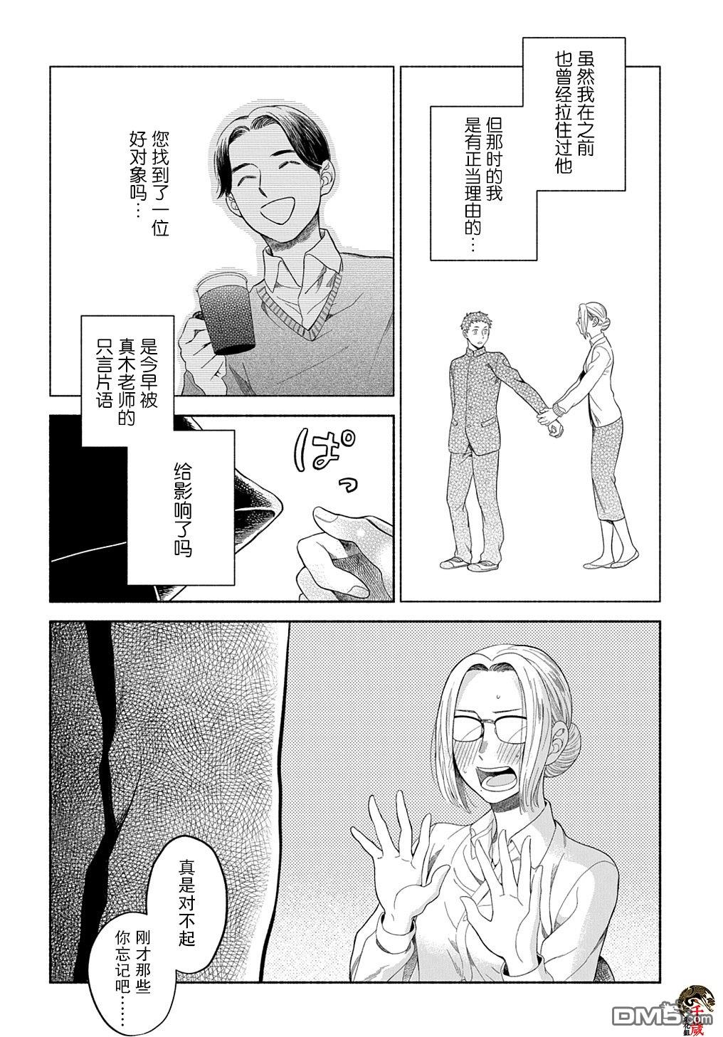 凹凸华尔兹第14.2话