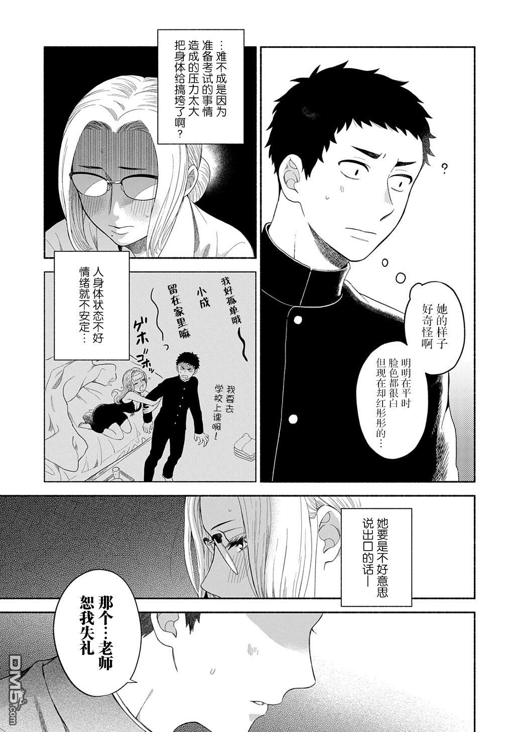 凹凸华尔兹第14.2话