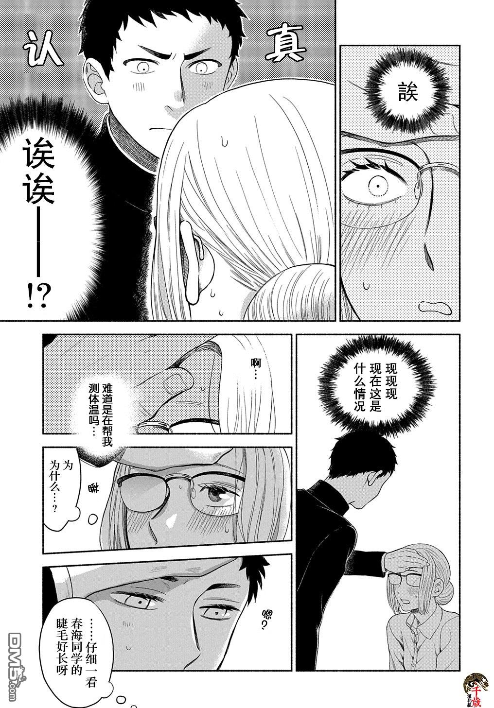 凹凸华尔兹第14.2话