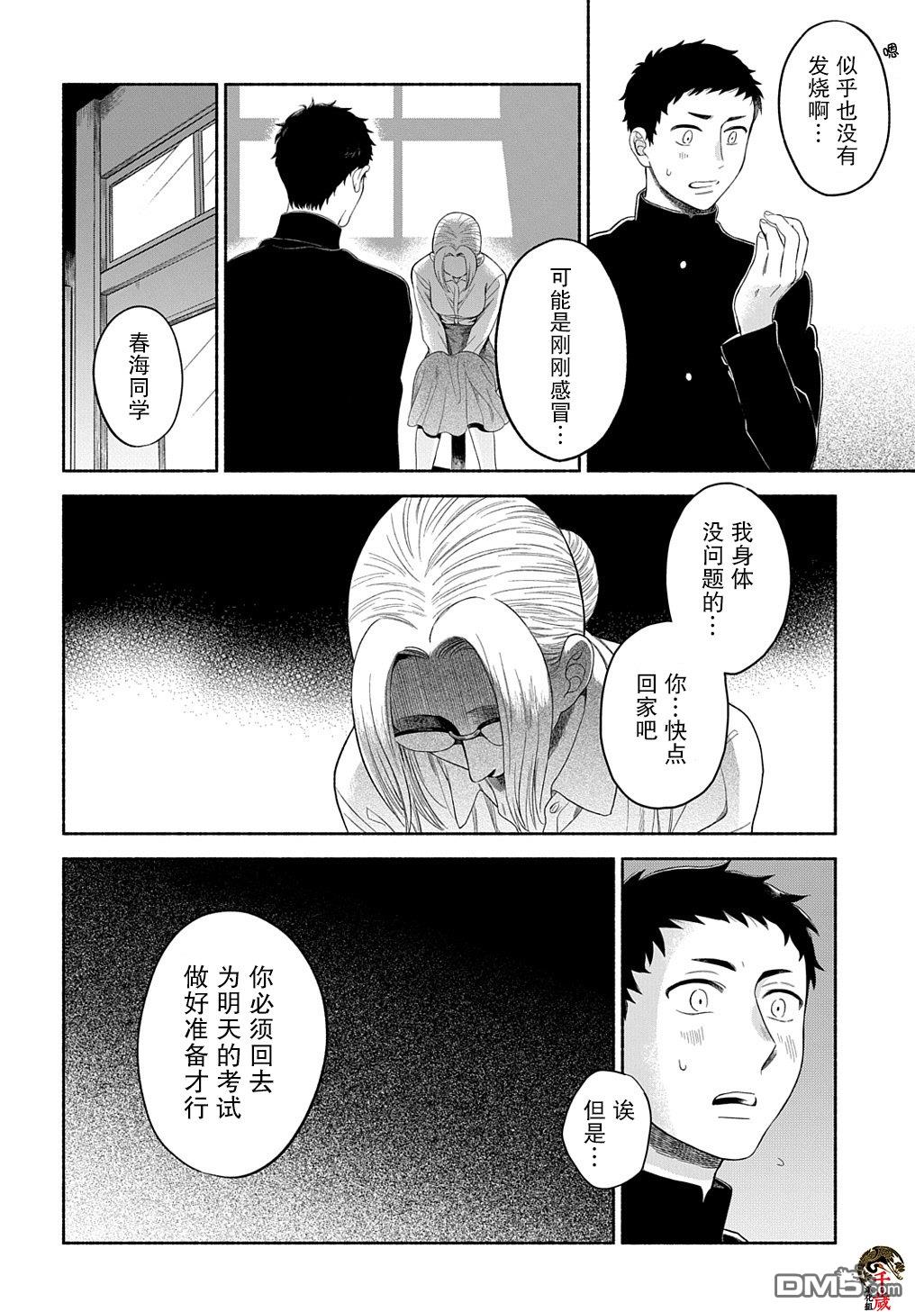 凹凸华尔兹第14.2话