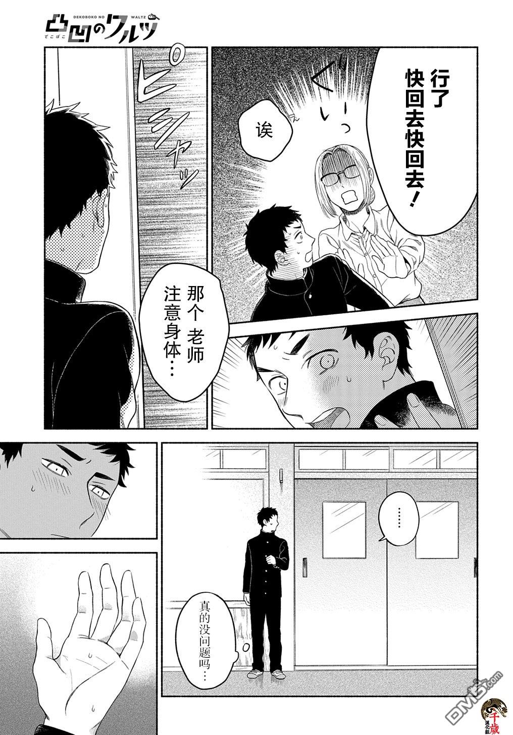 凹凸华尔兹第14.2话