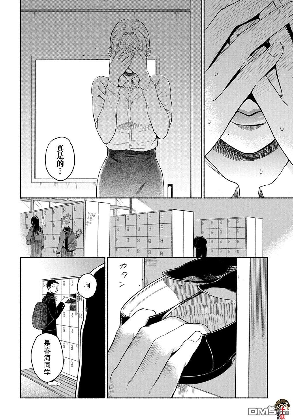 凹凸华尔兹第14.2话