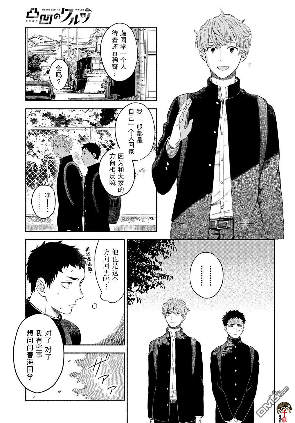 凹凸华尔兹第14.2话
