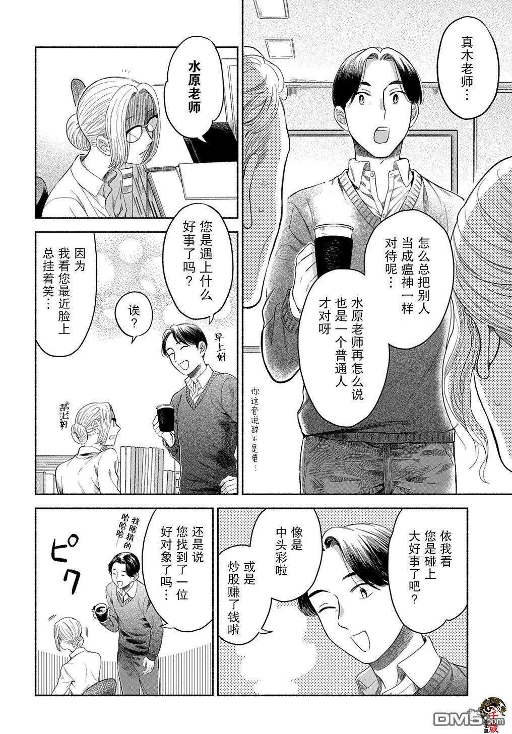 凹凸华尔兹第14.2话