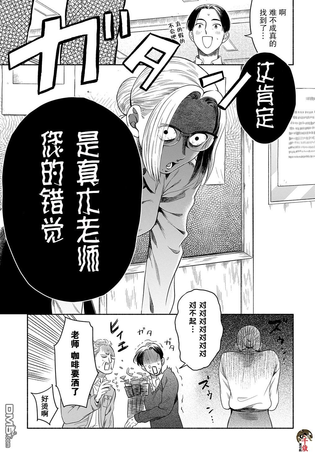 凹凸华尔兹第14.2话