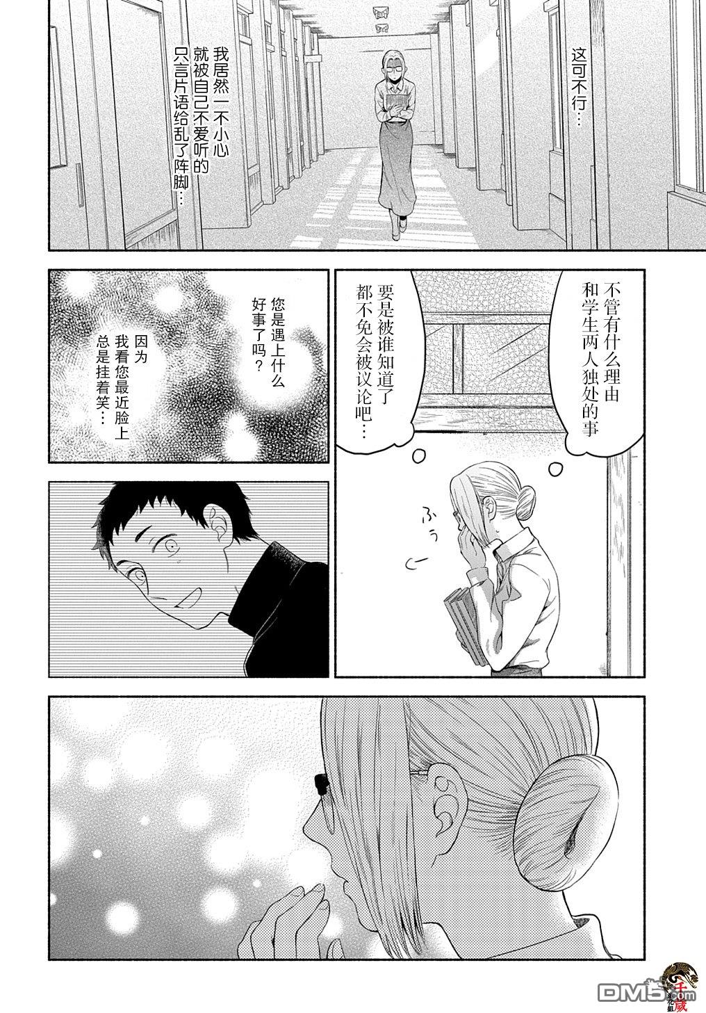 凹凸华尔兹第14.2话
