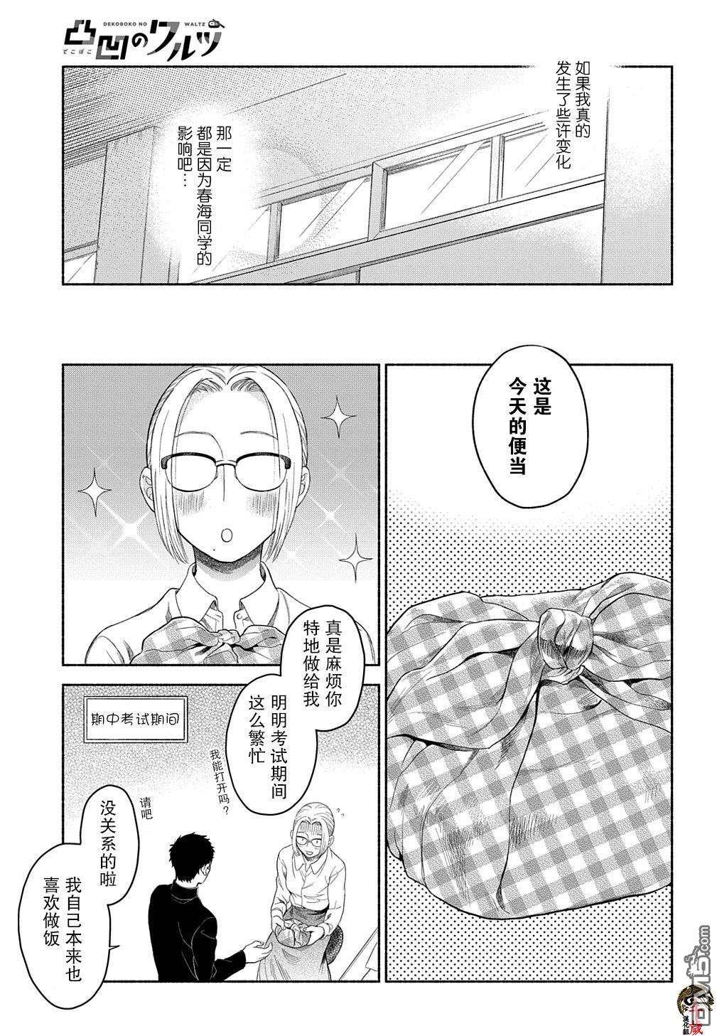 凹凸华尔兹第14.2话