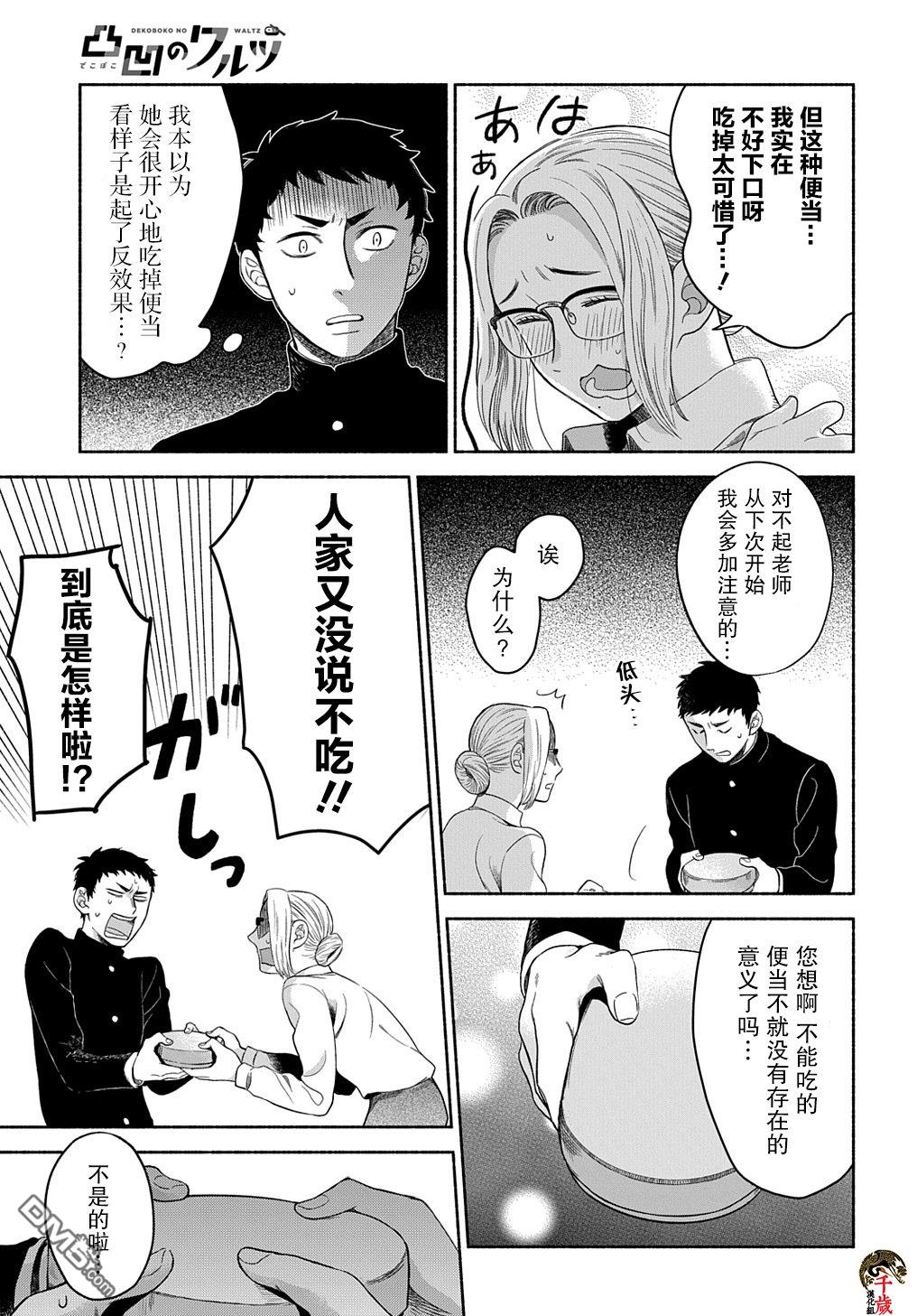凹凸华尔兹第14.2话