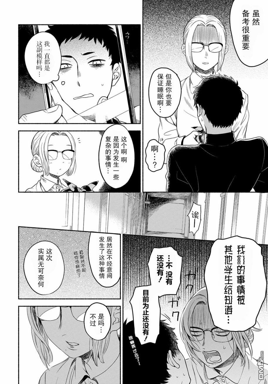 凹凸华尔兹第15话