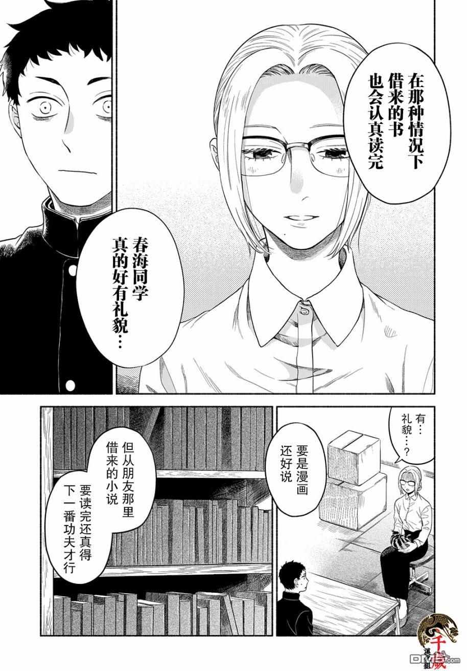 凹凸华尔兹第15话