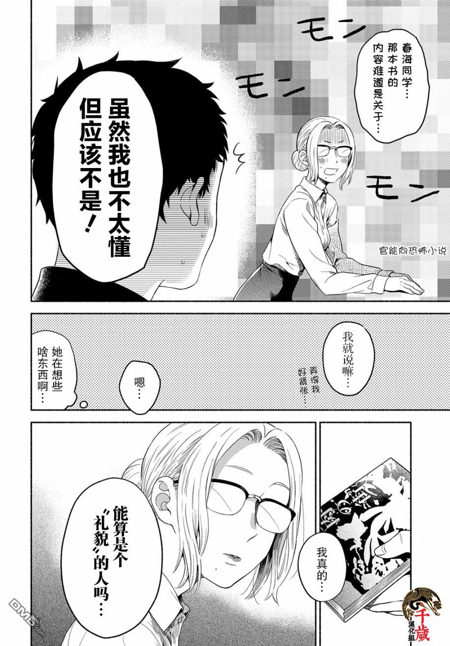 凹凸华尔兹第15话