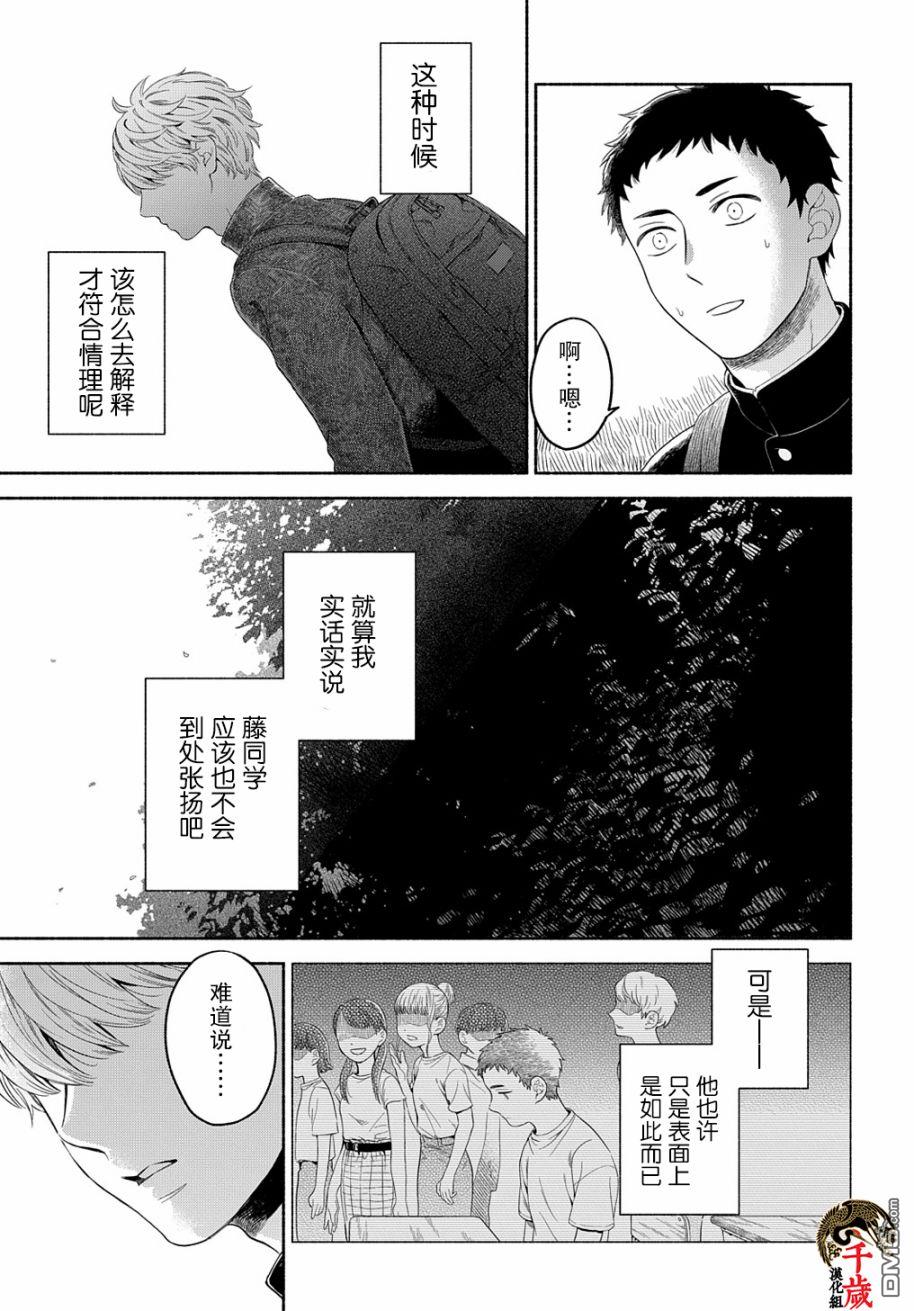 凹凸华尔兹第15话