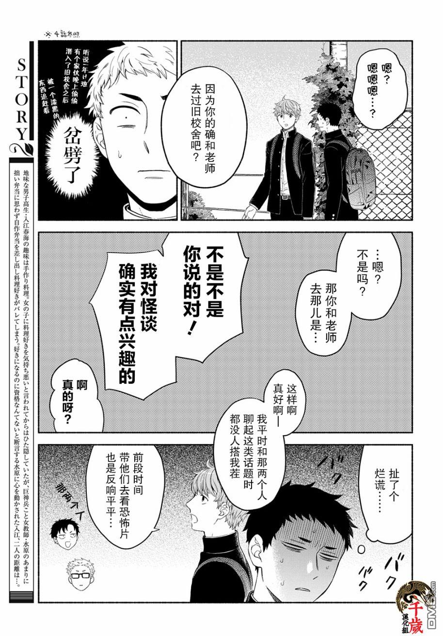 凹凸华尔兹第15话