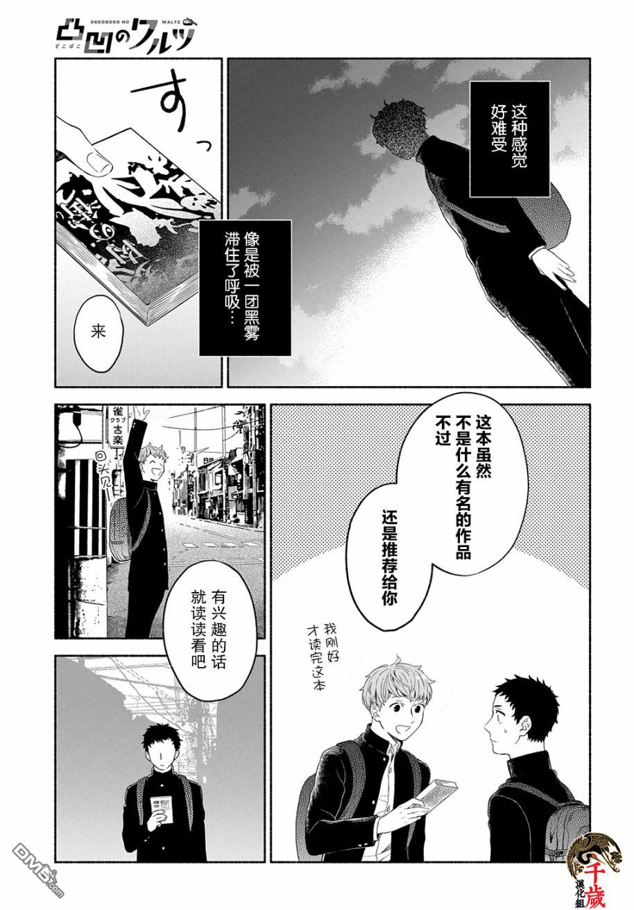 凹凸华尔兹第15话