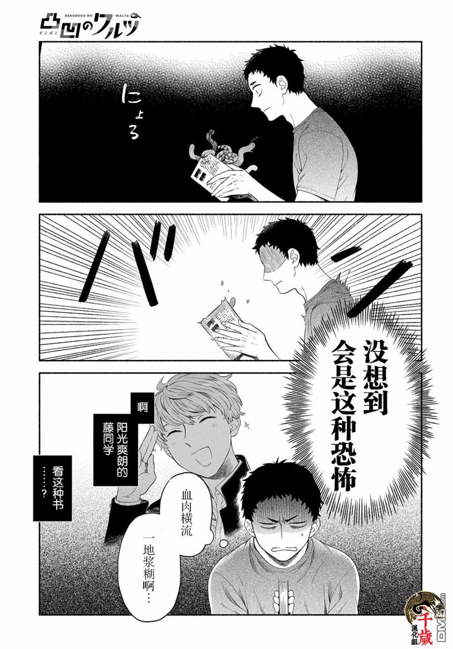 凹凸华尔兹第15话