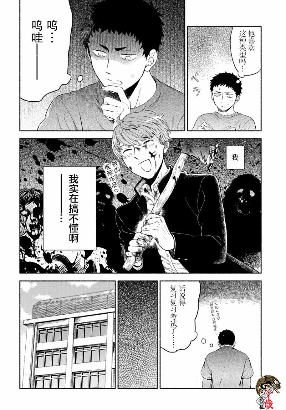 凹凸华尔兹第15话
