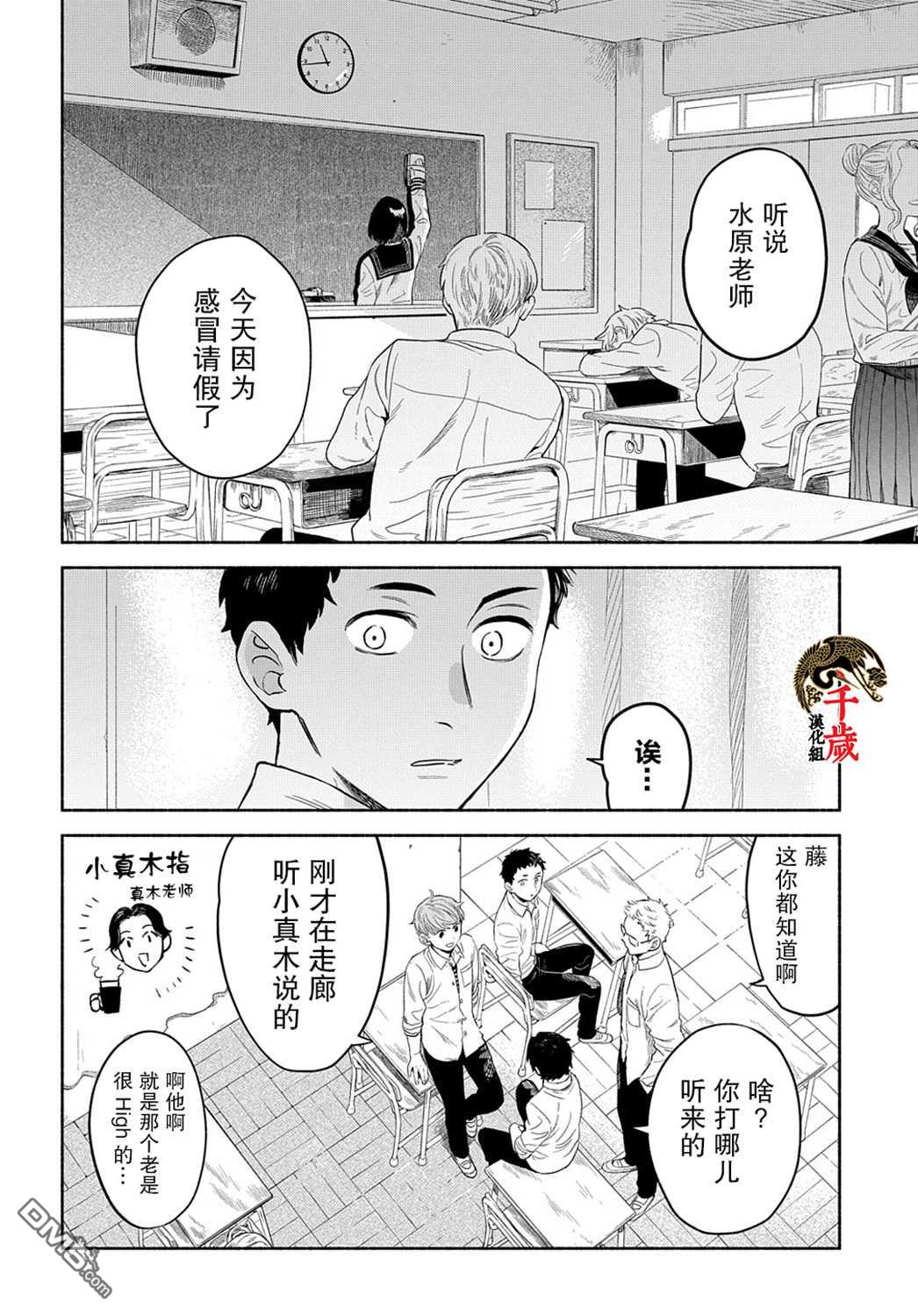 凹凸华尔兹第16话