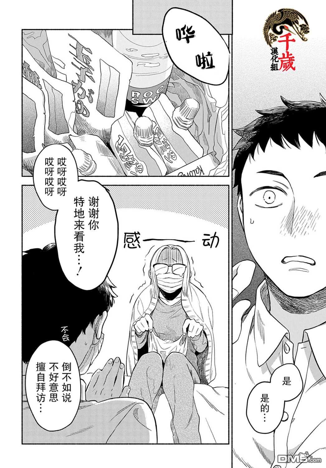凹凸华尔兹第16话