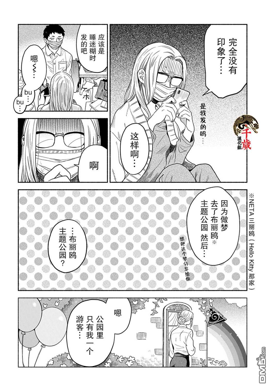 凹凸华尔兹第16话