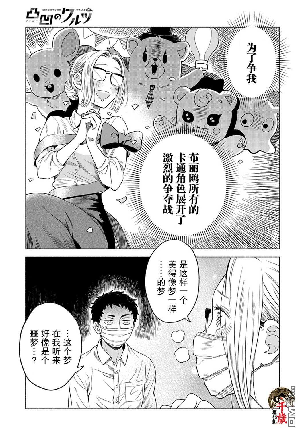 凹凸华尔兹第16话
