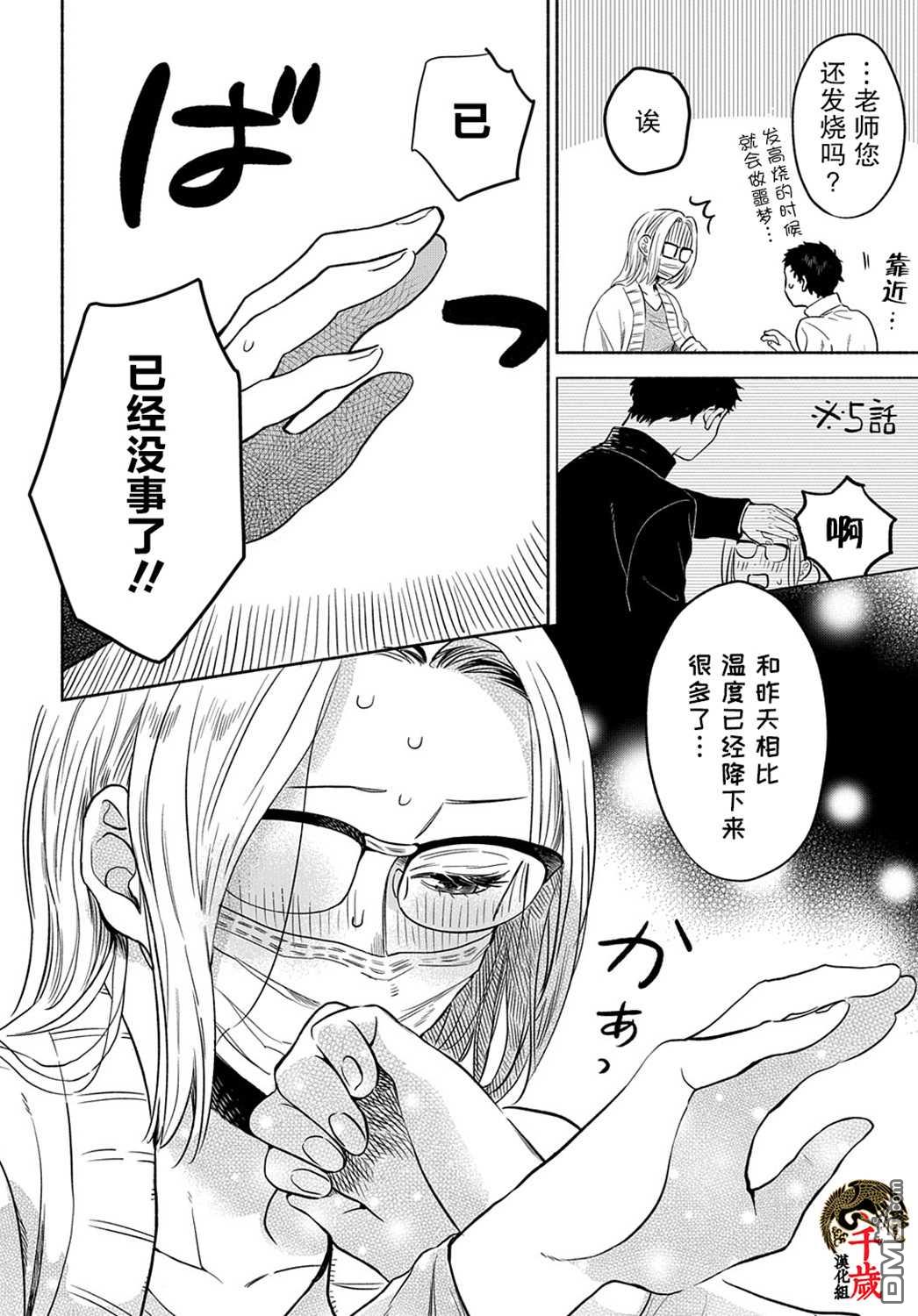 凹凸华尔兹第16话