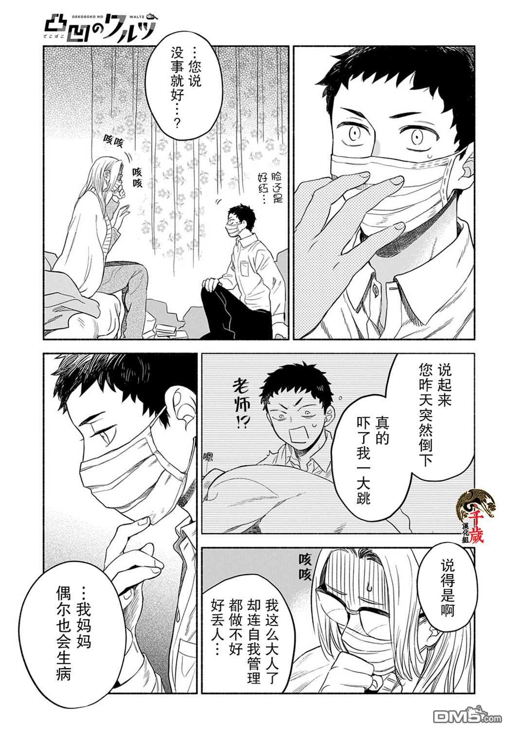凹凸华尔兹第16话