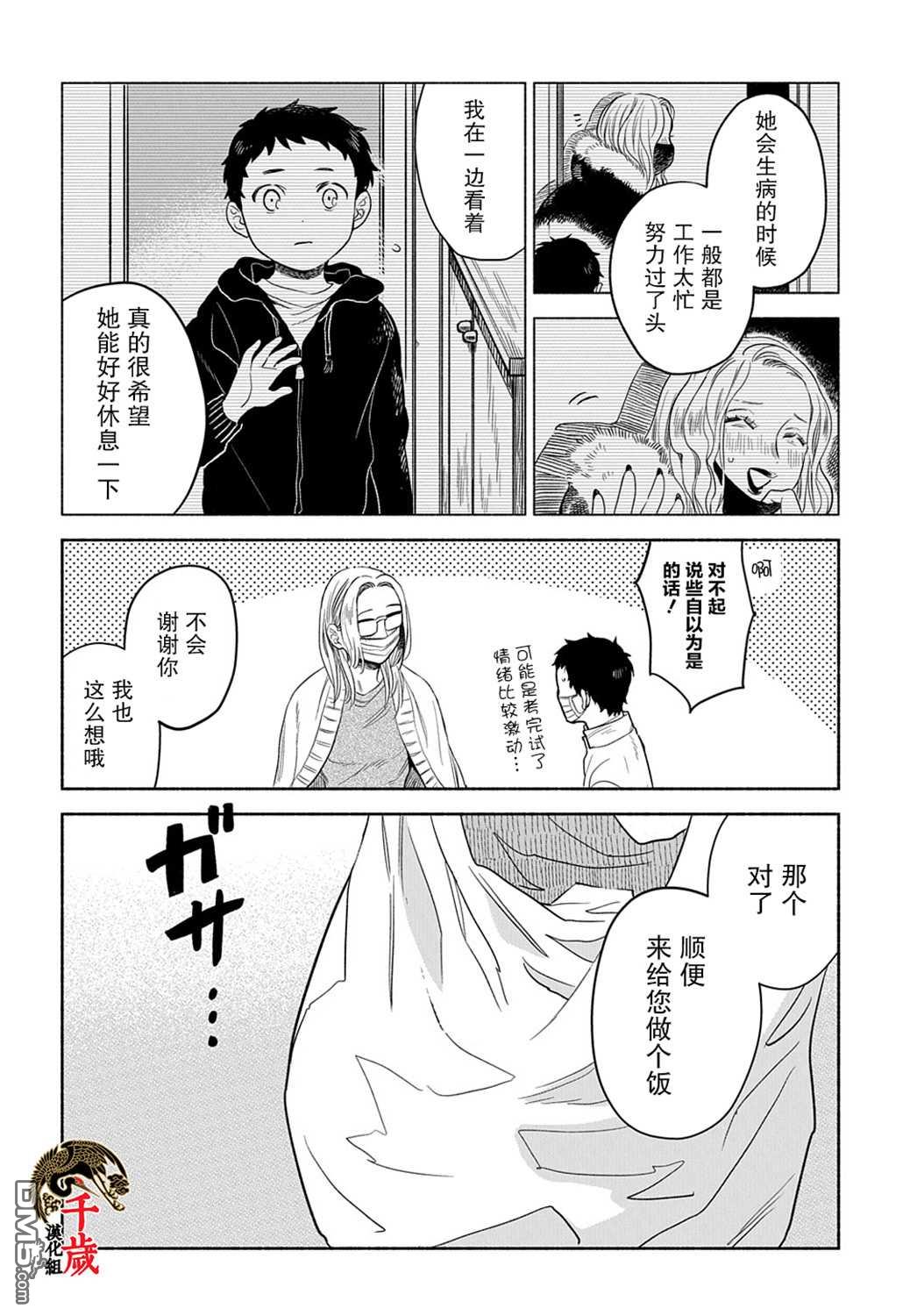凹凸华尔兹第16话