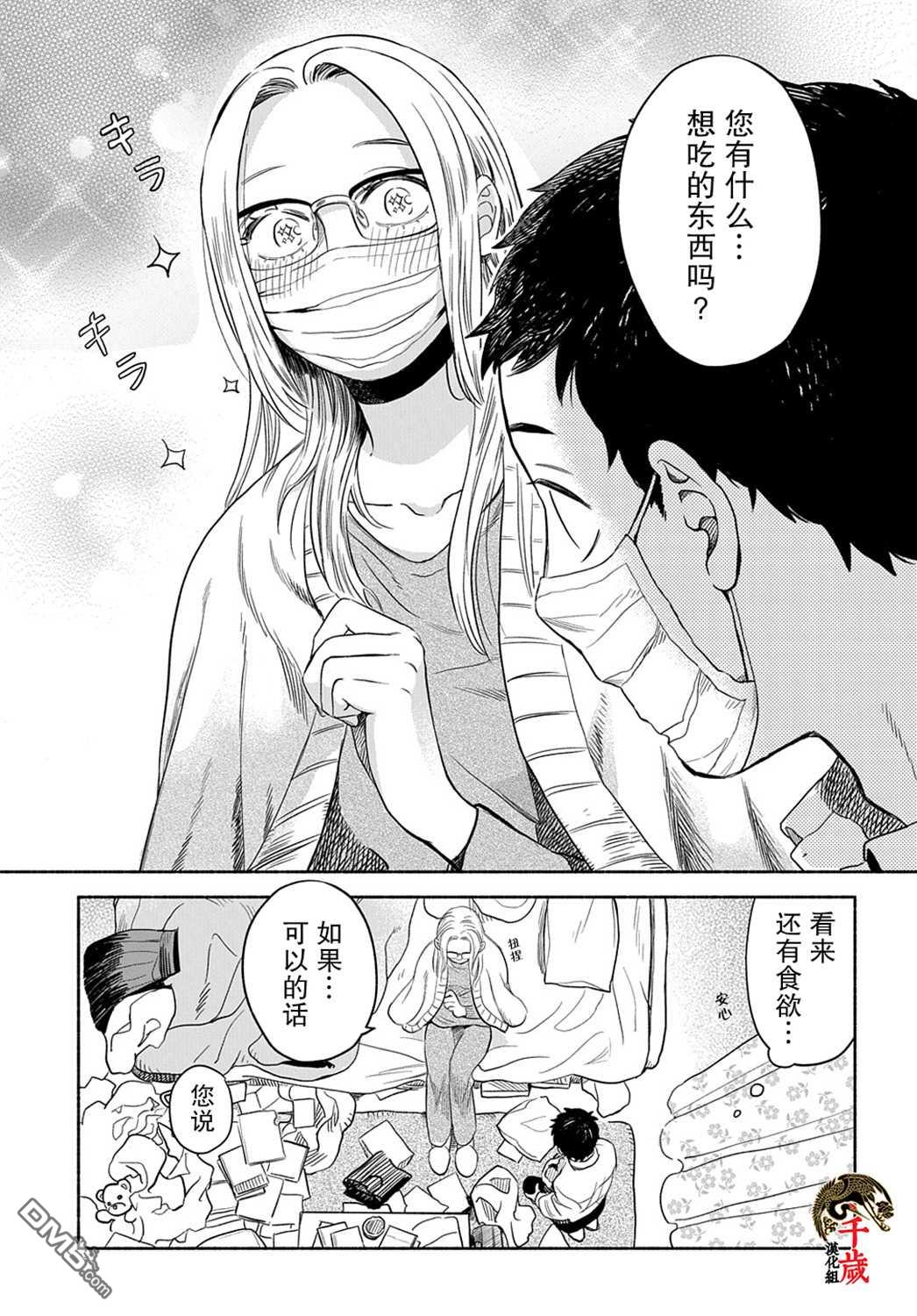 凹凸华尔兹第16话