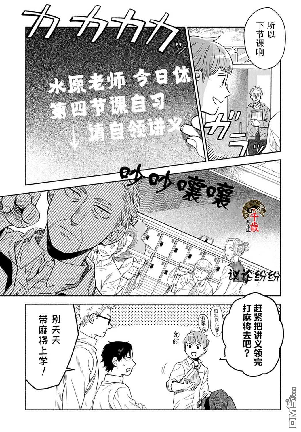 凹凸华尔兹第16话