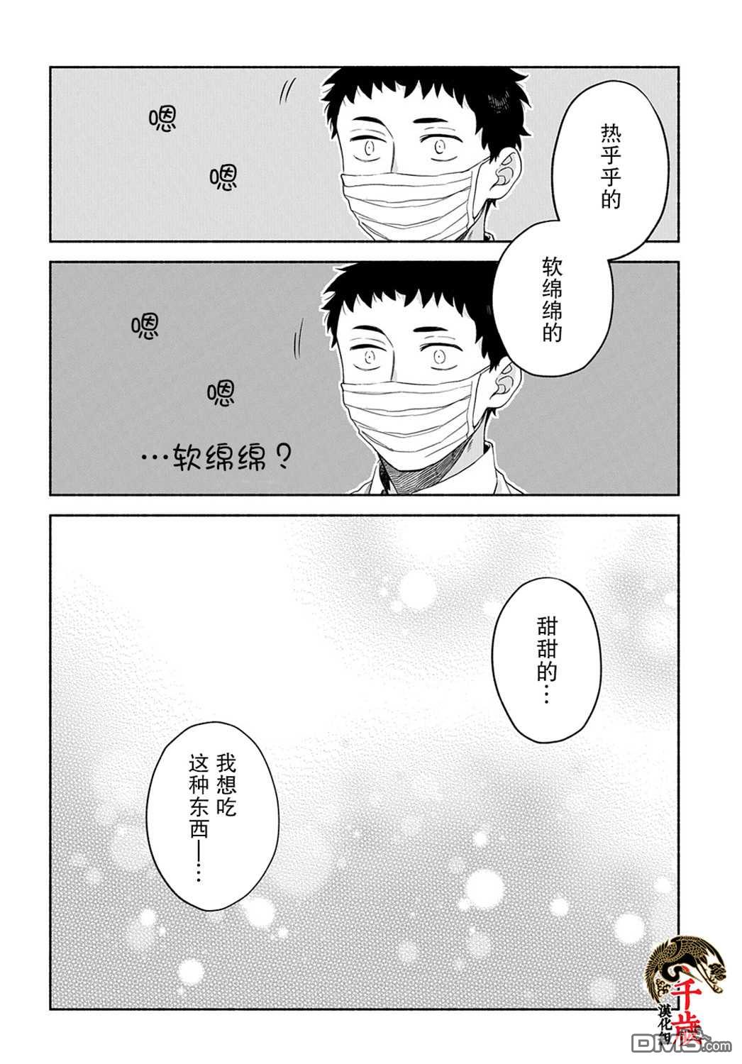 凹凸华尔兹第16话