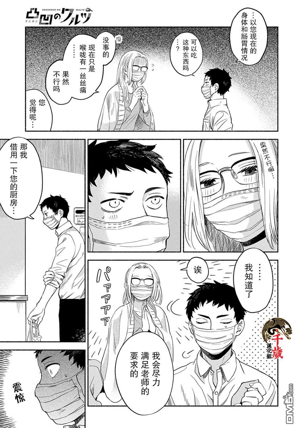 凹凸华尔兹第16话