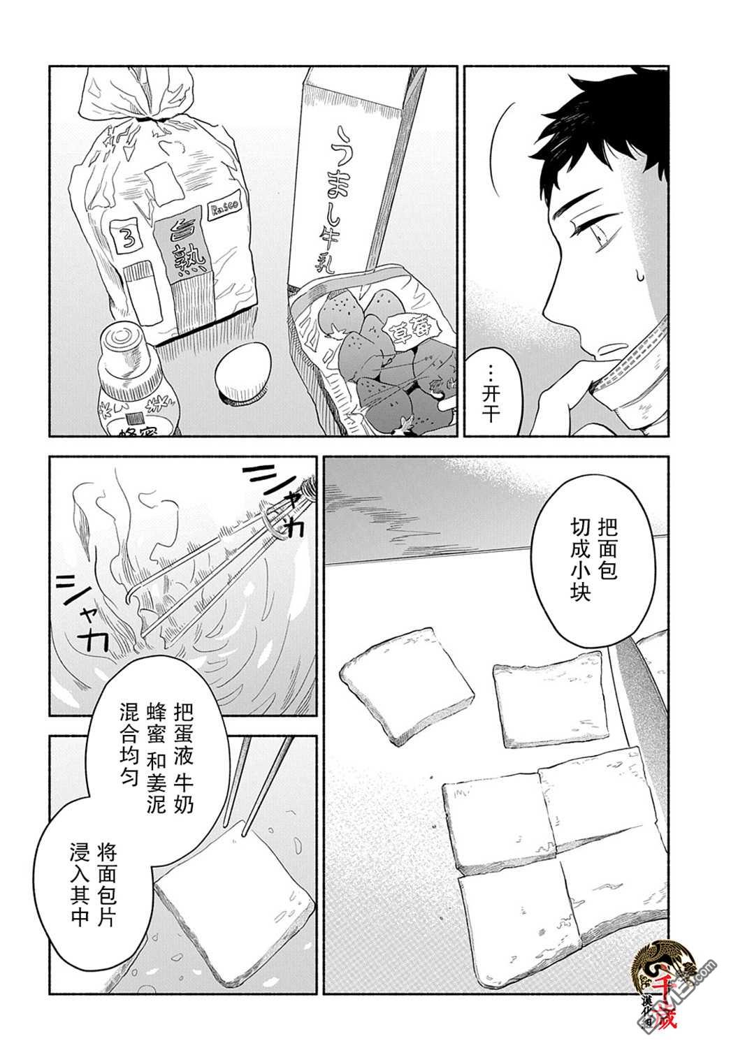 凹凸华尔兹第16话
