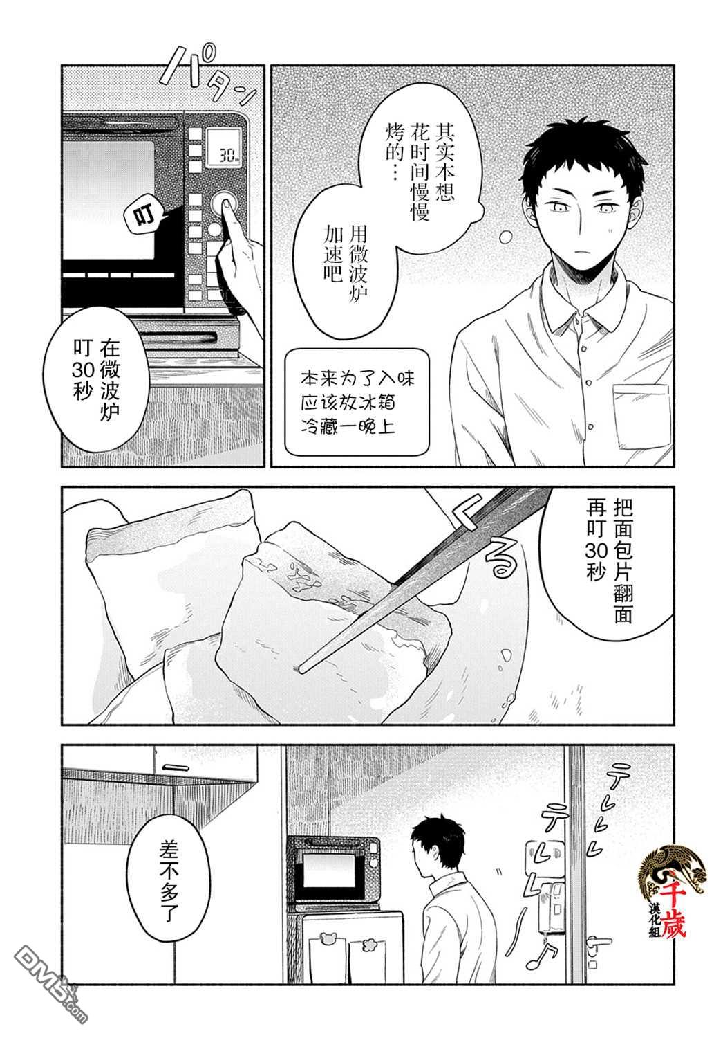 凹凸华尔兹第16话