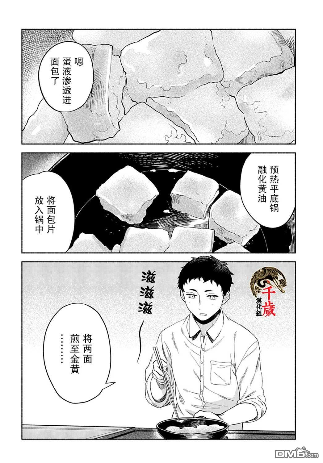 凹凸华尔兹第16话